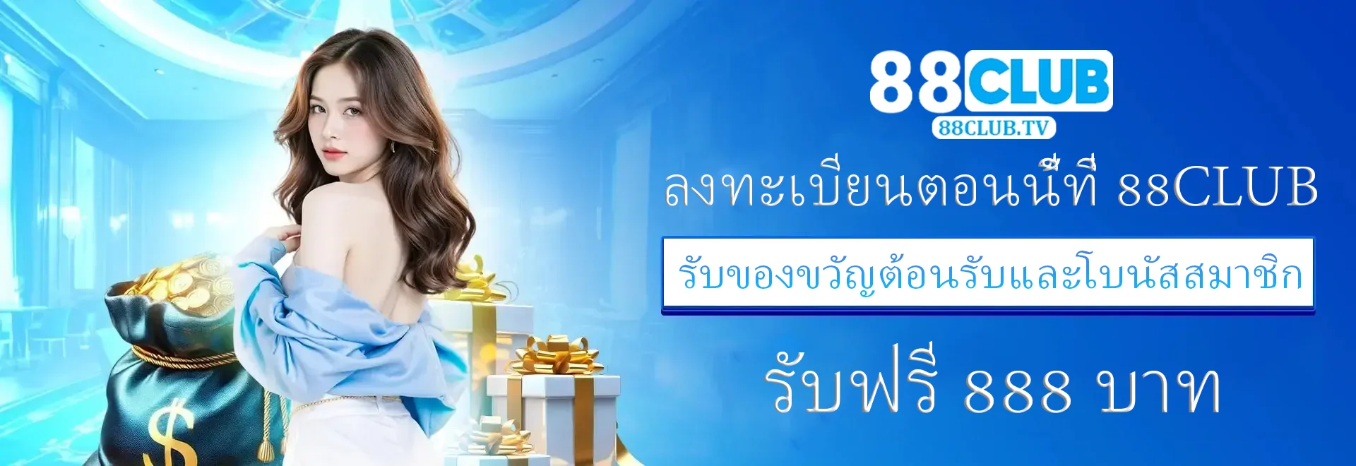 แบนเนอร์ 88club